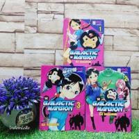 ราคา หนังสือการ์ตูน เรื่อง ขบวนการกระป๋องจอมพลัง 1 3เล่มจบ ชุด X1026 (28312861419)