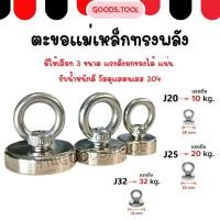 ราคา ตะขอแม่เหล็ก แม่เหล็กแรงดูดสูง แม่เหล็กเก็บของ แม่เหล็กตกปลา Neodymium Recovery (47053579670)