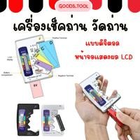 ราคา เครื่องเช็คถ่าน เครื่องวัดถ่าน Batterytester กระดุม AA AAA 9V วัดพลังงานถ่าน ทดสอบความจุของถ่าน (21052904225)