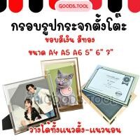 ราคา กรอบรูปกระจกคริสตัล กรอบรูปกระจก กรอบรูป วางได้แนวตั้ง แนวนอน ขนาด 5 6 7 8 A4 A5 สีเงิน สีทอง (26316120059)