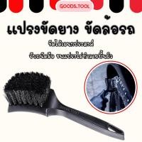 ราคา แปรงขัดซุ้มล้อ ขัดยางล้อทําความสะอาดล้อรถยนต์ สินค้าพร้อมส่งในไทย (22370337746)