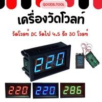 ราคา เครื่องวัดโวลท์ DC วัดไฟ 4 5 ถึง 30 โวลท์DC หน้าจอดิจิตอล เครื่องมือวัดโวลท์ 4 5 30V DC5V 120V (57359751851)