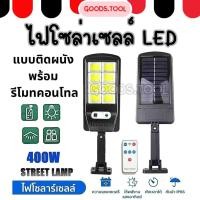 ราคา ไฟโซล่าเซลล์ ไฟติดผนัง ไฟถนน พลังงานแสงอาทิตย์ แสงสีขาว สว่างอัตโนมัติเมื่อฟ้ามืด ปรับหมุนได้ 180 องศา (40417071803)