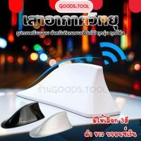 ราคา เสาอากาศรถยนต์ เสาครีบฉลาม เสาวิทยุรถยนต์ FM AMSUV เสาสัญญาณรถยนต์ ใช้งานได้จริง อุปกรณ์พร้อมติดตั้ง ใส่เก๋ง กระบะ (18981973639)