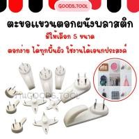 ราคา ตะขอแขวนรูป ตะขอแขวนผนัง ตะขอตอกผนัง ตะขอพลาสติก มีให้เลือกหลายแบบ สินค้าพร้อมส่งในไทย (49053229635)