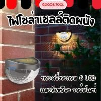 ราคา ไฟติดผนัง ไฟโซล่าเซส์ ครึ่งวงกลม ตกแต่งรั้ว กำแพง ขั้นบันได โคมไฟ 6LED ใช้พลังงานแสงอาทิตย์ กันน้ํา (42100568342)
