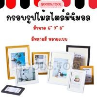 ราคา กรอบรูปไม้ กรอบรูปตั้งโต๊ะ กรอบรูปมินิมอล มีขาตั้ง หูแขวน มีหลายแบบ หลายขนาด พร้อมส่งในไทย (41651538939)