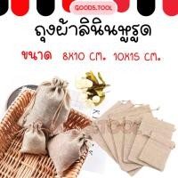 ราคา ถุงหูรูด ถุงกระสอบ ผ้าลินิน สีธรรมชาติ ใส่ของชำร่วย ใส่เครื่องประดับ ใส่ของขวัญ (40261952757)