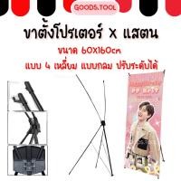 ราคา ขาตั้งป้าย ขาตั้งป้ายX แสตน ป้ายเอ็กซ์สแตนด์ ขาตั้งเอ็กซ์สแตนด์ X Stand Banner เฉพาะโครง (40100139726)
