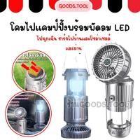 ราคา ไฟแคมป์ปิ้ง LED พร้อมพัดลม สามารถชาร์จมือถือได้ในตัว ไฟฉุกเฉิน ชาร์จไฟบ้านและโซล่าเซล์ เกียงแคมป์ปิ้ง โคมไฟแคมป์ปิ้ง (28440565341)