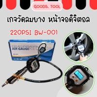 ราคา เกจวัดแรงดันลมยาง 200PSI จอแสดงผลดิจิตอล LCD 4 หน่วย สำหรับรถยนต์ รถจักรยานยนต์ (24562613756)