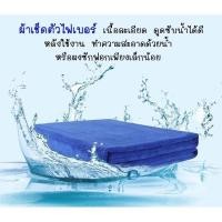 ราคา ผ้าไมโครไฟเบอร์ ผ้าเช็ดรถ ผ้าสําหรับทําความสะอาด ขนาด 70x140cm (41850255119)