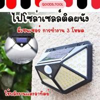 ราคา ไฟติดผนัง ไฟโซล่าเซลล์ พลังงานแสงอาทิตย์ Solar motion sensor light การทำงาน 3 โหมด มีเซนเซอร์ (54055000495)