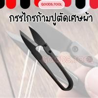 ราคา กรรไกรตัดเศษด้าย กรรไกรก้ามปู คม ทน สามารถใช้งานได้นาน กรรไกรตัดเศษผ้า (41558716490)