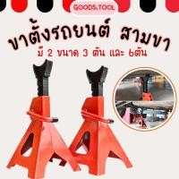 ราคา ขาตั้งรถยนต์ แม่แรงสามขา แม่แรงยกรถ ขาตั้งสามขา แบบ3ตัน แบบ6ตัน JACKSTAND (18288175962)