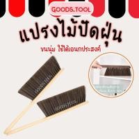 ราคา แปรงปัดฝุ่นอเนกประสงค์ แปรงทำความสะอาด เตียง ที่ปัดฝ่น ตัวขนแปรงนุ่ม ด้ามยาว สำหรับปัดโซฟาและพรม แปรงเก็บฝุ่น (28323653950)