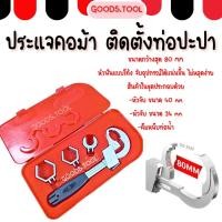 ราคา ประแจคอม้า ประแจติดตั้งท่อประปา ปรับขนาดได้ ประแจคอม้า ใช้งานอเนกประสงค์ เส้นผ่าศูนย์กลางก๊อกน้ำ อ่างล้างจาน ห้องน้ำ (26979582933)