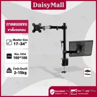 ราคา ขาตั้งจอคอม ขาตั้งโน๊ตบุ๊ค ขาตั้งจอคอมพิวเตอร์ Monitor Laptop Stand 17 32นิ้ว 2 9kg ขาตั้งโน๊ตบุ๊ค แขนอะลูมิเนียมคู่ (22316877614)