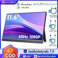 ราคา จอภาพพกพา 11 6 นิ้ว Portable Monitor 144HZ หน้าจอสัมผัสความละเอียดสูง จอ LED สำหรับเกม IPS Display (43658192684)