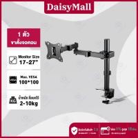 ราคา ขาตั้งจอคอม 17 27 นิ้ว Monitor Stand Arm 2 9 kg แขนอะลูมิเนียมคู่ จอภาพ ขาตั้งโต๊ะแล็ปท็อป จอภาพ (21679782785)