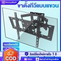 ราคา ขาแขวนทีวี ที่แขวนทีวี 32 55 นิ้ว TV wall mount bracket ปรับมุมได้ ขาแขวนติดผนัง รุ่นX40 H 60S ปรับยืด หดได้ อุปกรณ์ทีวี (18988837982)