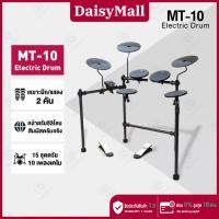 ราคา Electric Drum กลองไฟฟ้า MT 10 15 ชุดดรัม 10 เพลง สัมผัสดรัมจริง ดรัมพกพาใช้ทั่วไป ฝึกซ้อมที่บ้าน (57204616795)