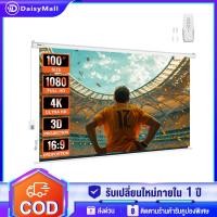 ราคา จอโปรเจคเตอร์ไฟฟ้า หน้าจอโปรเจ็กเตอร์ ไฟฟ้า หน้าจอโปรเจคเตอร์ รีโมทคอนโทรล หน้าจอฉายภาพ 16 9 มี (43863574113)