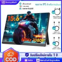 ราคา จอภาพพกพา 15 6 นิ้ว Portable Monitor 144HZ หน้าจอสัมผัสความละเอียดสูง จอ LED สำหรับเกม IPS Display (27738587208)