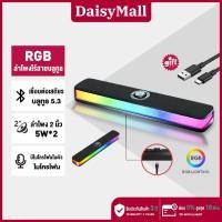 ราคา ลำโพงเกมมิ่งบลูทูธ ใช้งานทั้งแบบไร้สาย และมีสาย พร้อมไฟ RGB Bluetooth Gaming Speaker และมีสาย USB (48353352328)