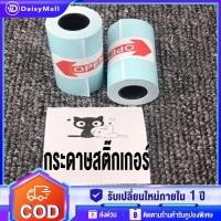 ราคา กระดาษสติ๊กเกอร์ thermal sticker Peripage A3 แคกระดาษ รุ่น Peripage A3 Peripage A3 Sticker print สติ๊กเกอร์ A3กระดาษ (20820983833)