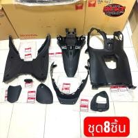 ราคา ชิ้นดำหลีด LEAD125 ปี2025 แท้ศูนย์ ชุด 7ชิ้น 8 ชิ้น (47854496054)