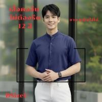 ราคา เสื้อเชิ้ตสีดำ เสื้อเชิ้ตแขนสั้น คอจีน แบรนด์ BSizeU เสื้อเชิ้ต ไม่ต้องรีด (22581341209)