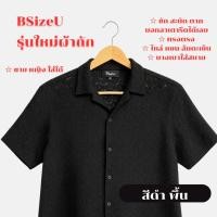 ราคา เสื้อเชิ้ตสีดำ เสื้อเชิ้ต ผ้าถัก เนื้อนุ่มสุดๆ ระบายอากาศดี (29540662542)