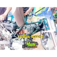 ราคา ดามโครงเวฟ110i w110i เหล็กหนา2 มิล อะไหล่รถวิบาก (20970481604)