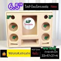 ราคา ตู้เปล่าตู้ bluetooth DIY รุ่น BP6 5AAลำโพงซับ 6 5 นิ้วโครงหล่อแม่เหล็ก 1 3 ชั้นตู้สูตรแบนพาสกลาง 4 แหลม3 (41657941293)