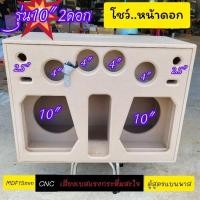 ราคา ตู้ bluetoothรุ่นBP10AA ลำโพงซับ 10นิ้ว 2 ดอกสูตรแบนพาสกลาง 4 นิ้ว 4 ดอกแหลม 2 นิ้ว 2 ดอกตู้เปล่า (28929469791)