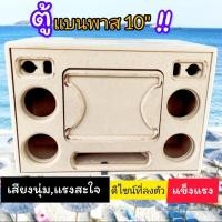 ราคา ตู้ลำโพง bluetooth รุ่นBP10A สูตรแบนพาสดอกซับ 10 นิ้วDIY เสียงกลางเลือกได้ 4 นิ้วและ 3 นิ้ว (23447901167)