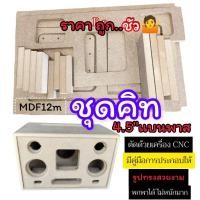 ราคา ชุดคิท ไปประกอบเอง รุ่นBP4A ตู้ bluetoothสูตรแบนพาส ดอกซับ 4 นิ้วกลาง 3 นิ้วแหลม 2 นิ้ว (23072805609)