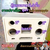ราคา ตู้เปล่า ตู้บลูทูธรุ่นBP4A ดอกซับ4นิ้ว DIY สูตรแบนพาส งานดิบกลาง3 แหม2 (22747115847)