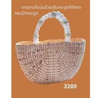 ราคา มาดามแบมกระเป๋ากระจูด (16685328086)