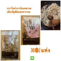 ราคา กราโนล่าบาร์ แมคคาเดเมีย (6156479482)