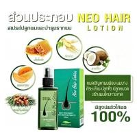 ราคา 100 แท้ Pack 5 ขวด neo hair lotion official นีโอแฮร์โลชั่น ปลูกผมเร่งด่วน เซรั่มปลูกผม ยาปลูกผมหนาดก (42931230733)