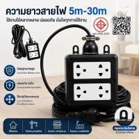 ราคา รับประกัน 5 ปี ปลั๊กพ่วง ปลั๊กไฟสนาม บล็อกยาง 5 10 20 30เมตร เต้ารับมีกราวด์ รองรับไฟสูงสุด 2500W (46059564728)