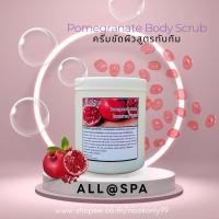ราคา All Spa Pomegranate Scrub โพเมกราเนท สครับ ครีมขัดผิวสูตรทับทิม สครับผิวร้านนวดสปา (9121054931)