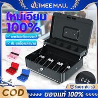 ราคา กล่องเก็บเงิน Cash Box เซฟหิ้ว ตู้เซฟ ลิ้นชักเก็บเงิน ปลดล็อครหัสผ่าน เงินสดแบบพกพากล่องเงิน มีให้เลือกหลากหลายสี (26885639385)
