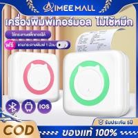 ราคา เครื่องปริ้นพกพา เครื่องปริ้นสติ๊กเกอร์ Printer wifi ไร้หมึก พิมพ์ที่อยู่ ไฟล์ ป้าย บาร์โค้ด ฉลาก แถมกระดาษสติกเกอร์ (21196680385)