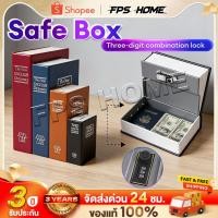 ราคา Book Safe ตู้นิรภัยรูปหนังสือ กล่องเซฟ ตู้เซฟ Box แบบพกพา กล่องเก็บเงิน ของขวัญ ตู้ซ่อนเซฟ รับประกัน3ปี (47258485685)