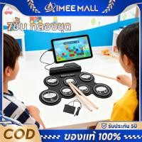 ราคา กลองชุด 7ชิ้น Electric Drum กลองไฟฟ้า ทำจากซิลิโคนคุณภาพดี ขนาดบางพกพาได้ง่าย กลองงานดี กลองชุดเด็ก (53501182837)