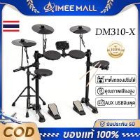ราคา Electronic Drum กลองไฟฟ้า เสียงที่แตกต่างกัน 144แบบ กระเดื่องจริง บูทูธเปิดเพลงได้ รับประกัน 10ปี (53201182930)