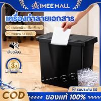 ราคา เครื่องทำลายเอกสาร Paper Shredder ระบบอัตโนมัติ เครื่องย่อยกระดาษ ขนาด A4 12แผ่น ทำลายแมกซ์ได้ เหมาะสำหรับบ้านและสำนักงา (50605495695)